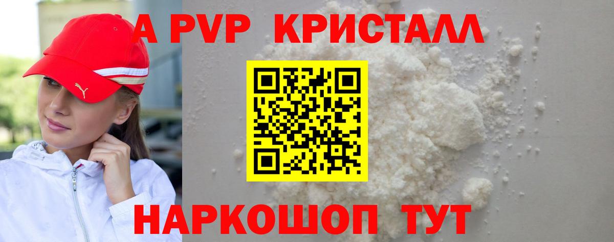 A PVP Crystall Тула