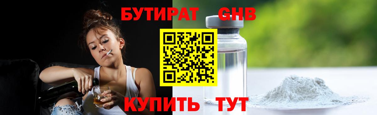 Тула  БУТИРАТ GHB  Вход с VPN 
