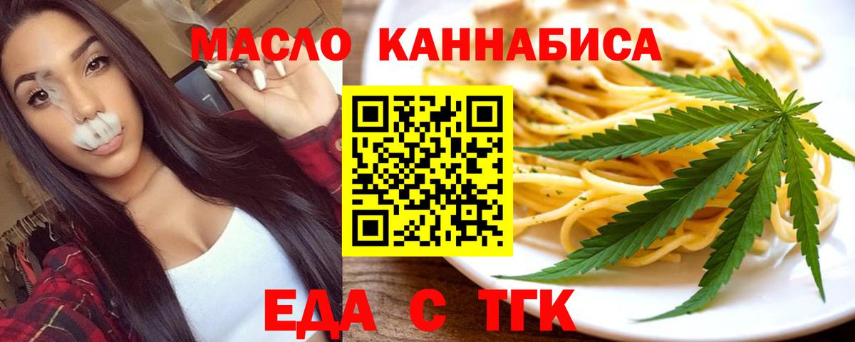 Еда ТГК конопля  Вход с VPN  Тула 