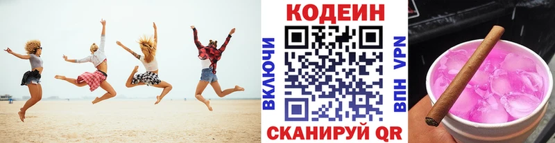 Codein напиток Lean (лин) Тула