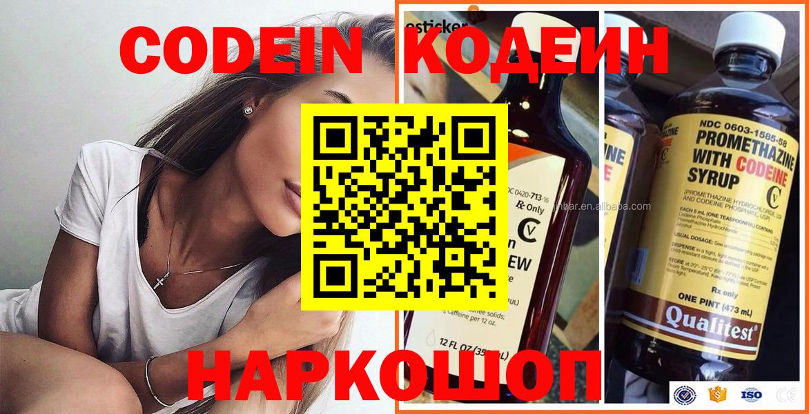 Кодеин напиток Lean (лин) Тула