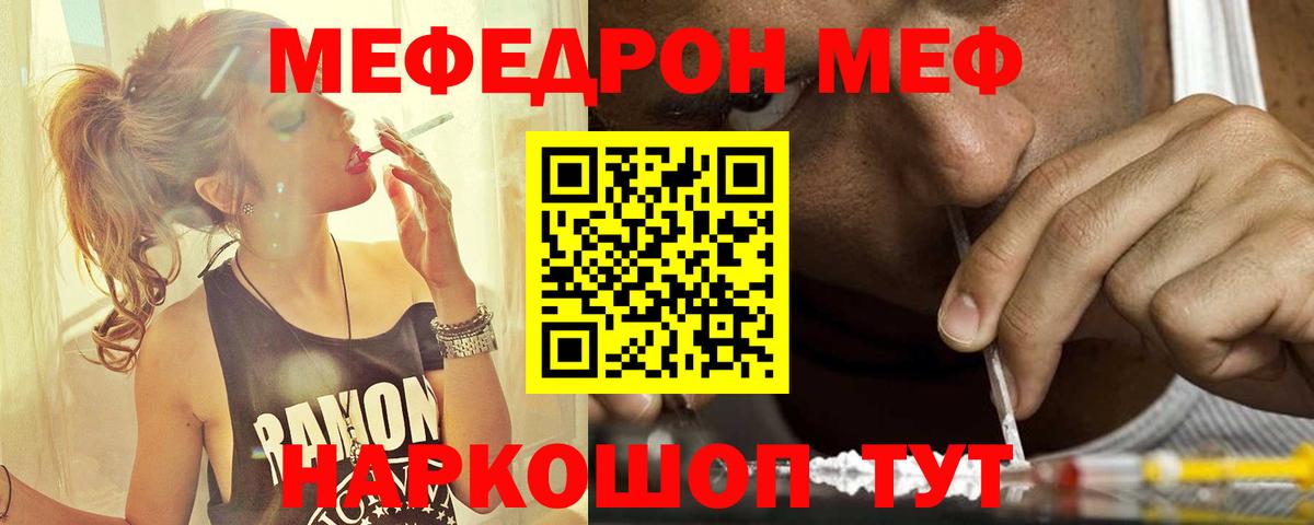 Меф мяу мяу мука Тула