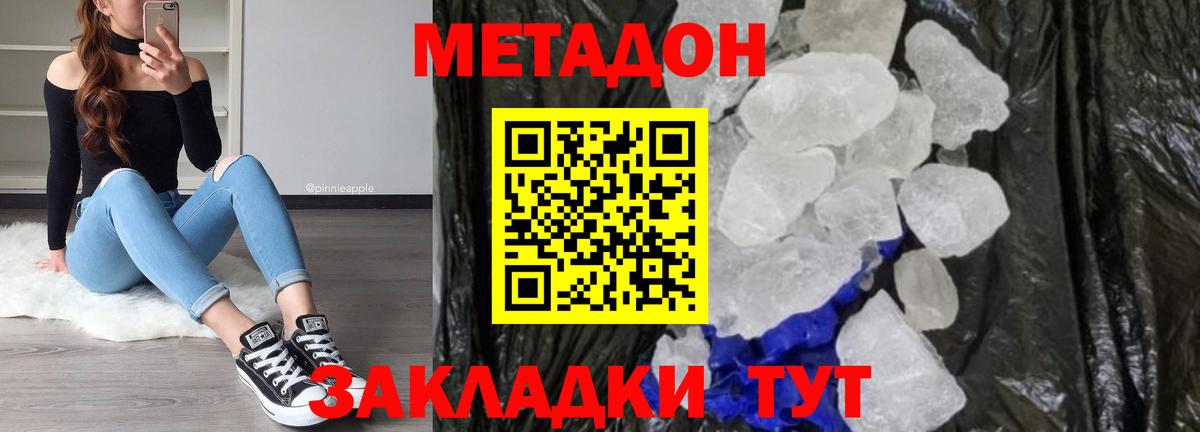 Тула  МЕТАДОН кристалл  Вход с VPN 